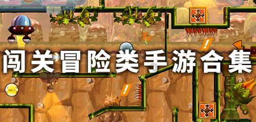 自由勇士历险记2